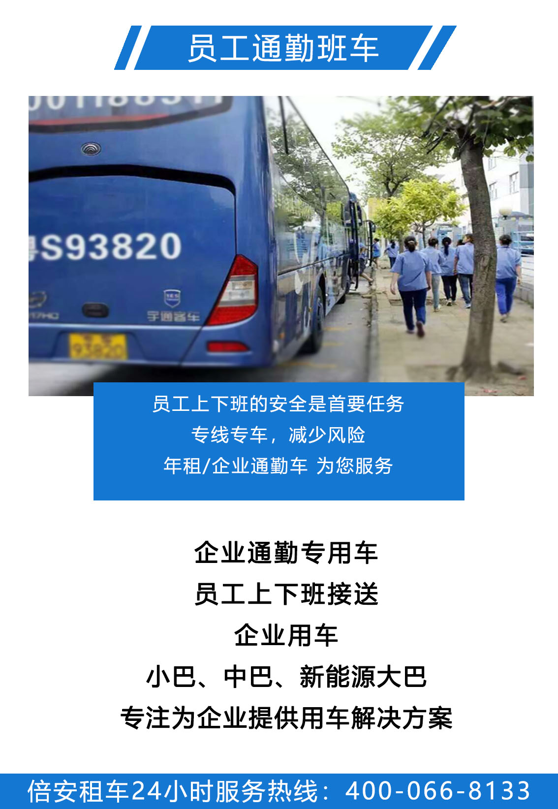 疫情通勤班车.jpg